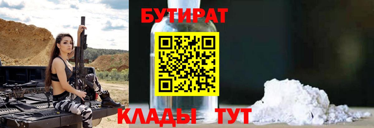 Бутират оксибутират Бузулук