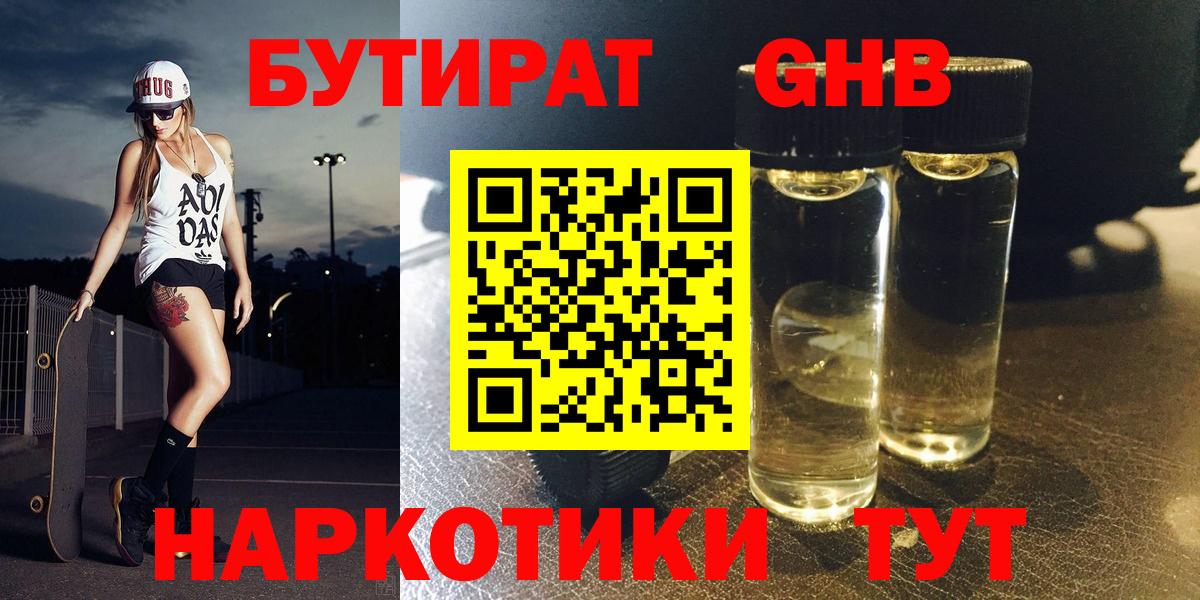 БУТИРАТ бутик  Бутират  Бузулук 