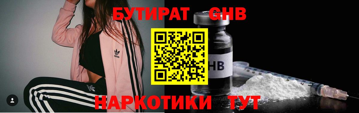 Бузулук  Бутират BDO 33%  Вход с VPN 