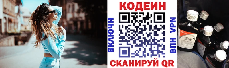 Кодеин напиток Lean (лин)  Бузулук 