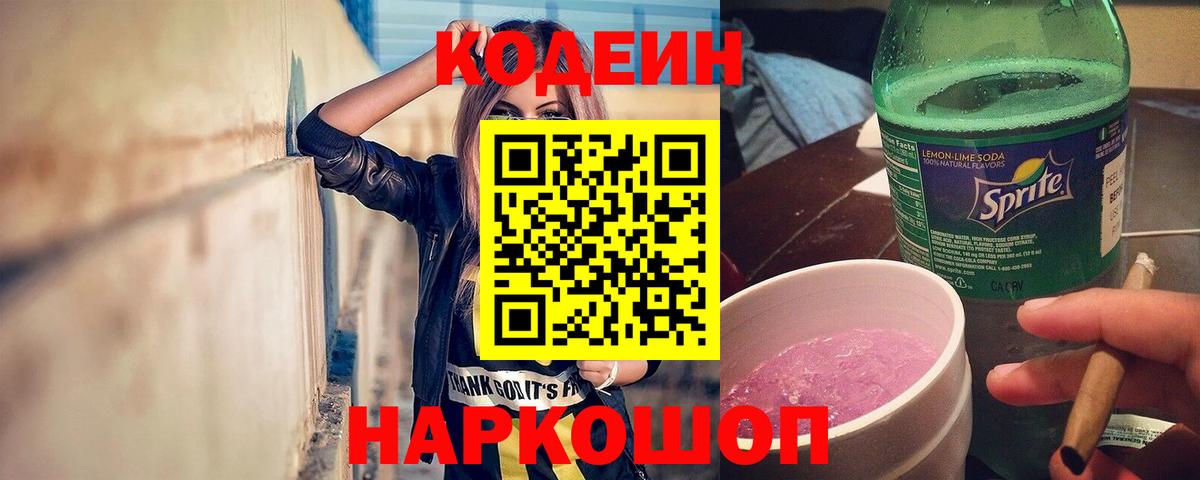 Кодеин напиток Lean (лин)  Бузулук  Кодеиновый сироп Lean Purple Drank 