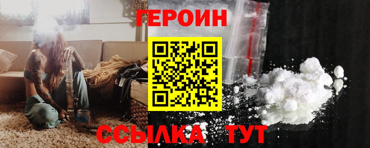 ГЕРОИН хмурый Бузулук