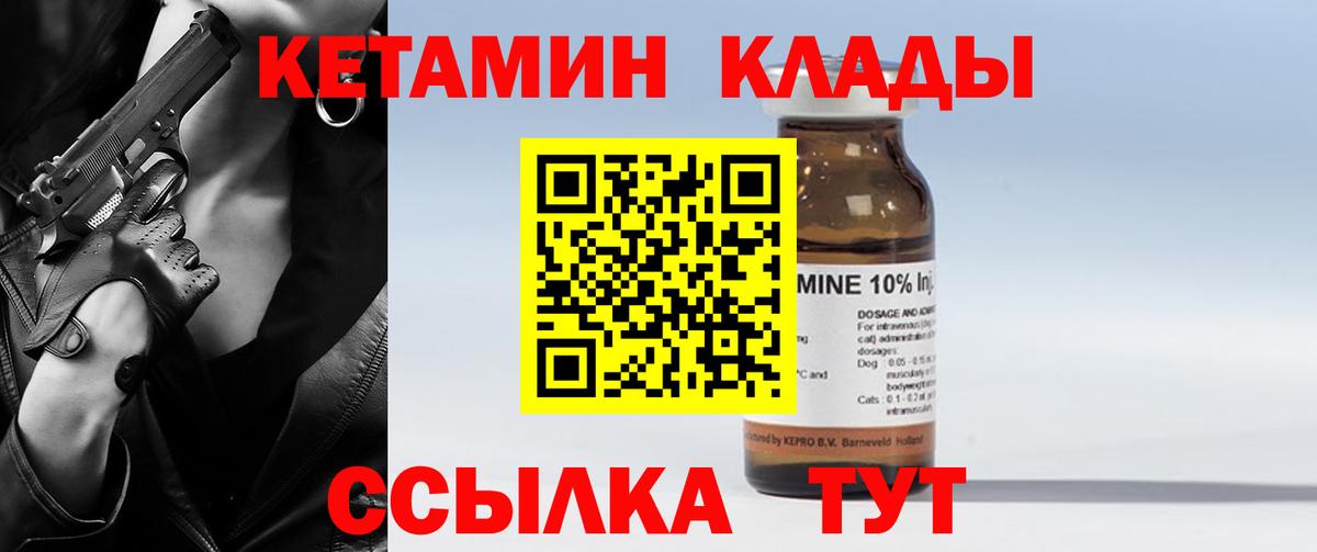 Кетамин ketamine Бузулук