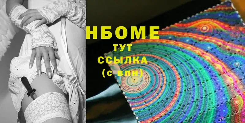 Марки NBOMe 1,5мг Бузулук