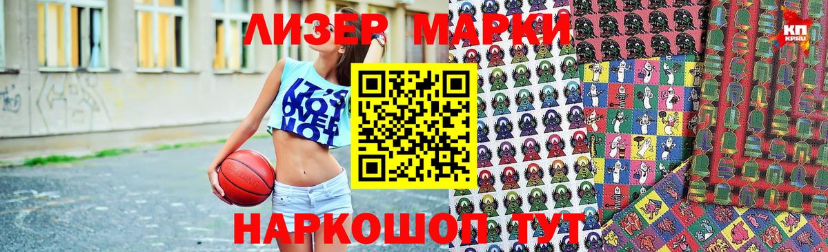 Наркотические марки 1500мкг Бузулук